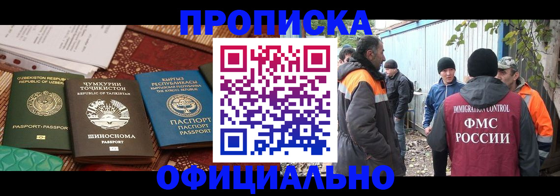 временная регистрация купить в Трёхгорном